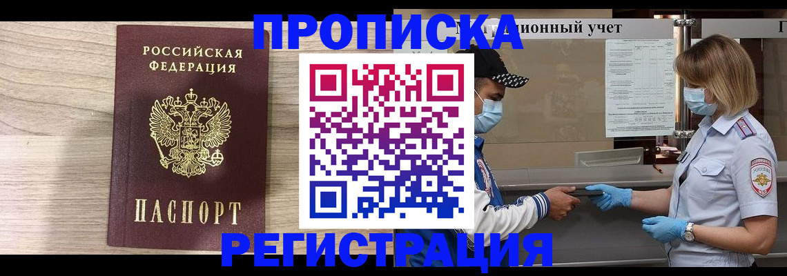 временная регистрация надежно в Усинске